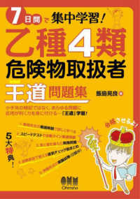 ７日間で集中学習！乙種４類危険物取扱者王道問題集