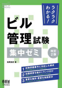 ラクラクわかる！ビル管理試験集中ゼミ （改訂２版）