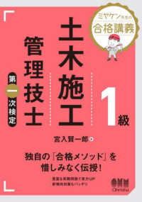 ミヤケン先生の合格講義　１級土木施工管理技士第一次検定