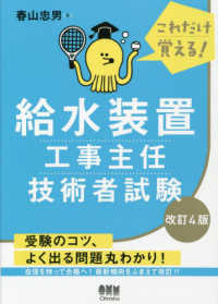 これだけ覚える！給水装置工事主任技術者試験 （改訂４版）