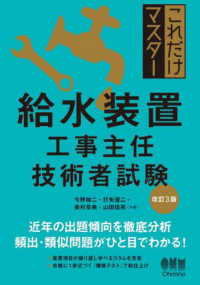 これだけマスター給水装置工事主任技術者試験 （改訂３版）