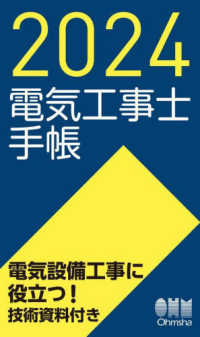 電気工事士手帳 〈２０２４年版〉