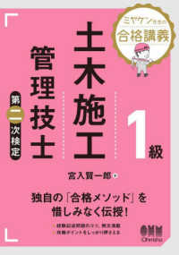 １級土木施工管理技士第二次検定―ミヤケン先生の合格講義
