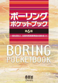 ボーリングポケットブック―ＢＯＲＩＮＧ　ＰＯＣＫＥＴＢＯＯＫ （第６版）