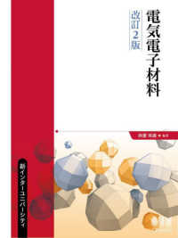 電気電子材料 新インターユニバーシティ （改訂２版）