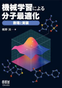 機械学習による分子最適化 - 数理と実装