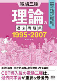 電験三種理論の過去問題集１９９５－２００７