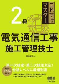 これだけマスター２級電気通信工事施工管理技士