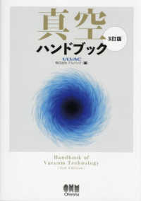 真空ハンドブック―Ｈａｎｄｂｏｏｋ　ｏｆ　Ｖａｃｕｕｍ　Ｔｅｃｈｎｏｌｏｇｙ （３訂版）