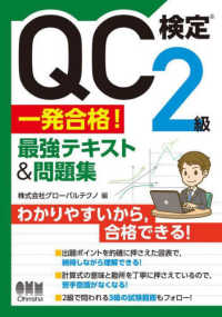 ＱＣ検定２級一発合格！最強テキスト＆問題集