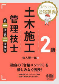 ミヤケン先生の合格講義　２級土木施工管理技士第一次・第二次検定