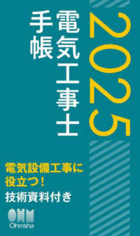 電気工事士手帳 〈２０２５年版〉