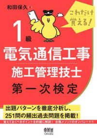 これだけ覚える！１級電気通信工事施工管理技士第一次検定