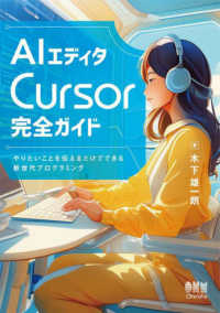 ＡＩエディタＣｕｒｓｏｒ完全ガイド - やりたいことを伝えるだけでできる新世代プログラミン