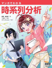 マンガでわかる　時系列分析