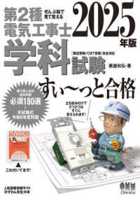ぜんぶ絵で見て覚える第２種電気工事士学科試験すい～っと合格 〈２０２５年版〉
