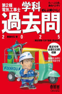すい～っと合格赤のハンディ<br> 第２種電気工事士学科過去問〈２０２５〉―ぜんぶ解くべし！