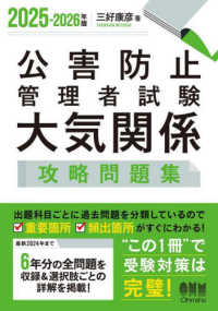 公害防止管理者試験大気関係攻略問題集 〈２０２５－２０２６年版〉