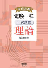 徹底攻略　電験一種　一次試験　理論