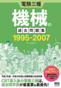 電験三種　機械の過去問題集　１９９５－２００７