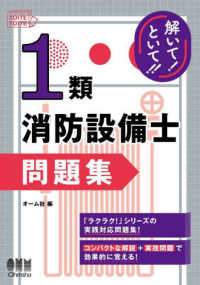 解いて！といて！！１類消防設備士　問題集