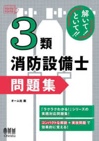 解いて！といて！！　３類消防設備士　問題集