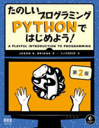 たのしいプログラミングＰｙｔｈｏｎではじめよう！ （第２版）