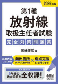 第１種放射線取扱主任者試験完全対策問題集〈２０２６年版〉
