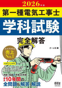 2026年版 第一種電気工事士学科試験 完全解答