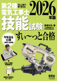 ぜんぶ絵で見て覚える 第2種電気工事士 技能試験 すい～っと合格 2026年版 - 「技能入門講習」実演動画付き