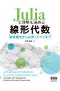 Juliaで理解を深める線形代数 - 基礎概念から応用トピックまで