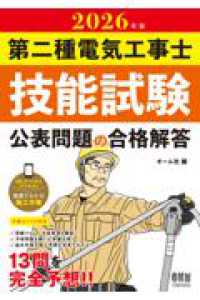 2026年版 第二種電気工事士技能試験 公表問題の合格解答