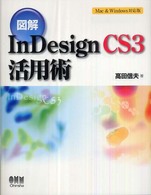 図解ＩｎＤｅｓｉｇｎ　ＣＳ３活用術 - Ｍａｃ　＆　Ｗｉｎｄｏｗｓ対応版
