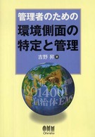 管理者のための環境側面の特定と管理