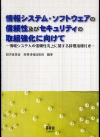情報システム・ソフトウェアの信頼性及びセキュリティの取組強化に向けて
