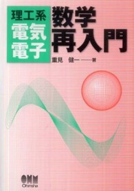 理工系電気電子数学再入門