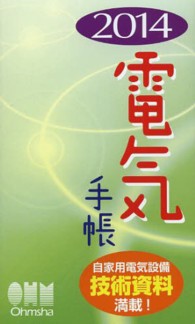 電気手帳 〈２０１４〉