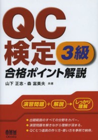 ＱＣ検定３級合格ポイント解説