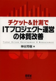 チケット＆計測でＩＴプロジェクト運営の体質改善