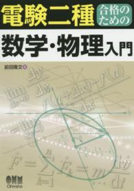 電験二種合格のための数学・物理入門