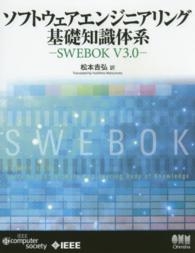 ソフトウェアエンジニアリング基礎知識体系 〈Ｖ３．０〉 - ＳＷＥＢＯＫ