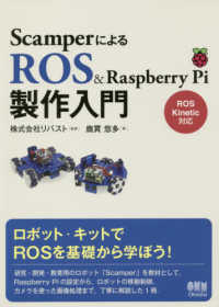 ＳｃａｍｐｅｒによるＲＯＳ　＆　Ｒａｓｐｂｅｒｒｙ　Ｐｉ製作入門