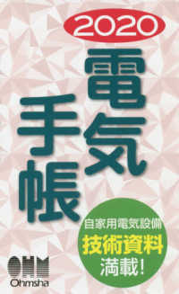 電気手帳 ２０２０年版 オーム社 紀伊國屋書店ウェブストア オンライン書店 本 雑誌の通販 電子書籍ストア
