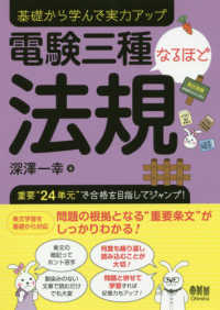 電験三種なるほど法規 - 基礎から学んで実力アップ