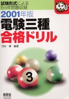 電験三種合格ドリル 〈２００１年版〉