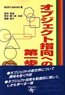 オブジェクト指向への第一歩