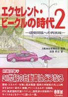 エクセレント・ビークルの時代 〈２〉