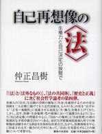 自己再想像の〈法〉 - 生権力と自己決定の狭間で