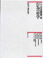 ヘーゲル左派論叢 〈第２巻〉 行為の哲学