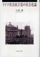 ドイツ社会民主党の社会化論